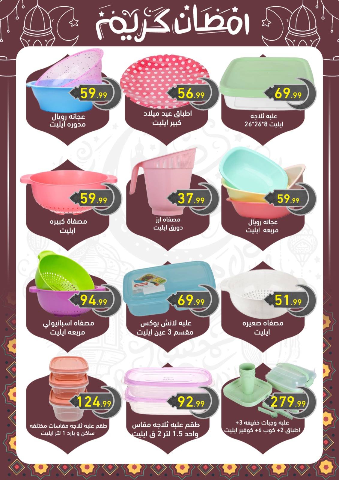 el-mahallawy-sons offers from 18feb to 18feb 2025 عروض اولاد المحلاوى من 18 فبراير حتى 18 فبراير 2025 صفحة رقم 4